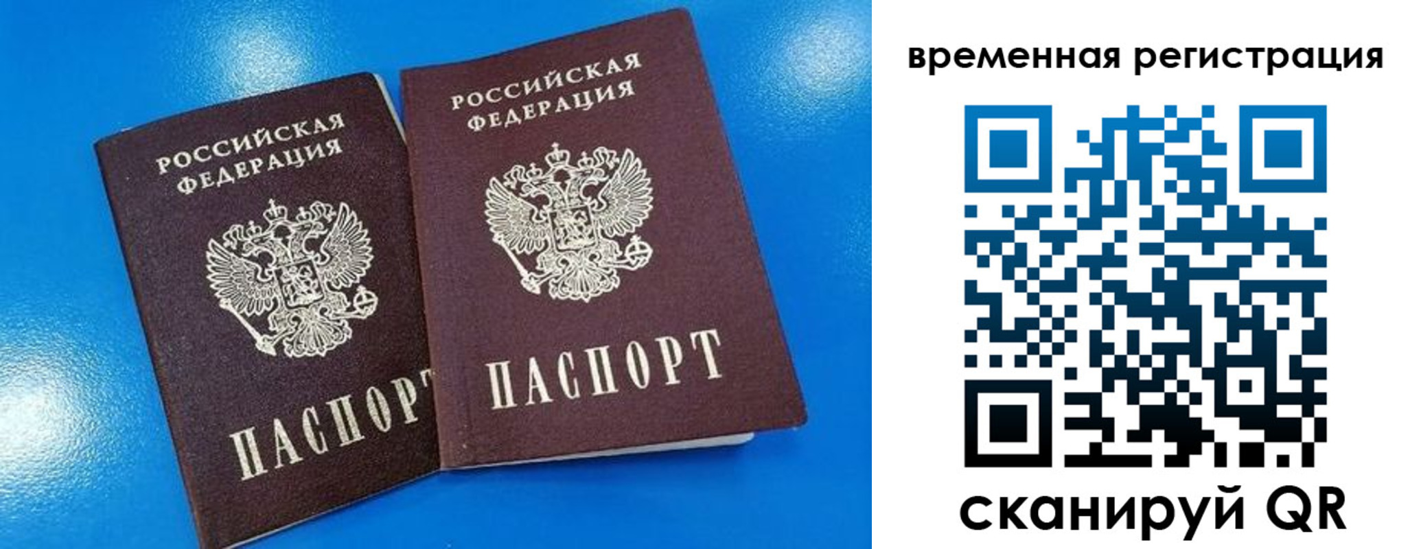 прописка для работы в Евпатории