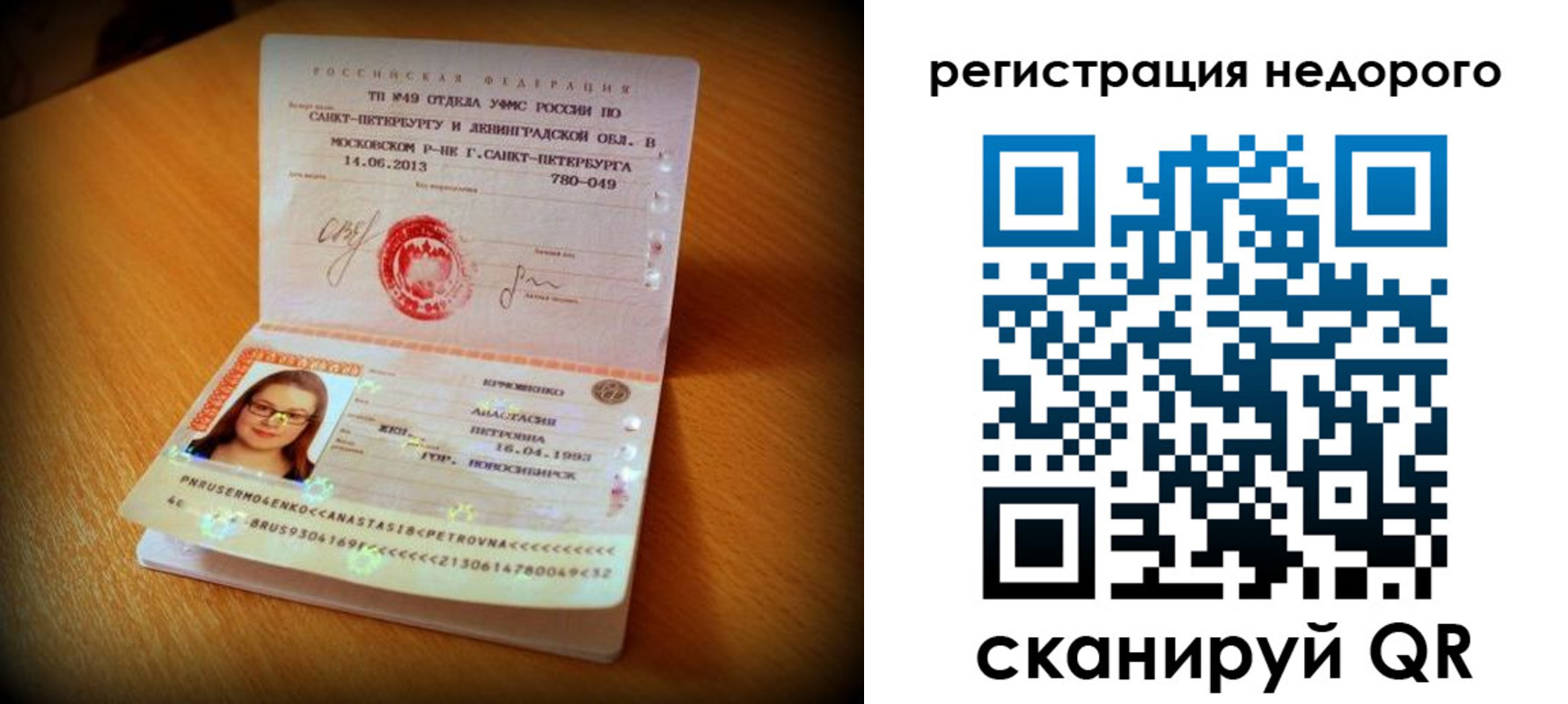 прописка штамп в Евпатории