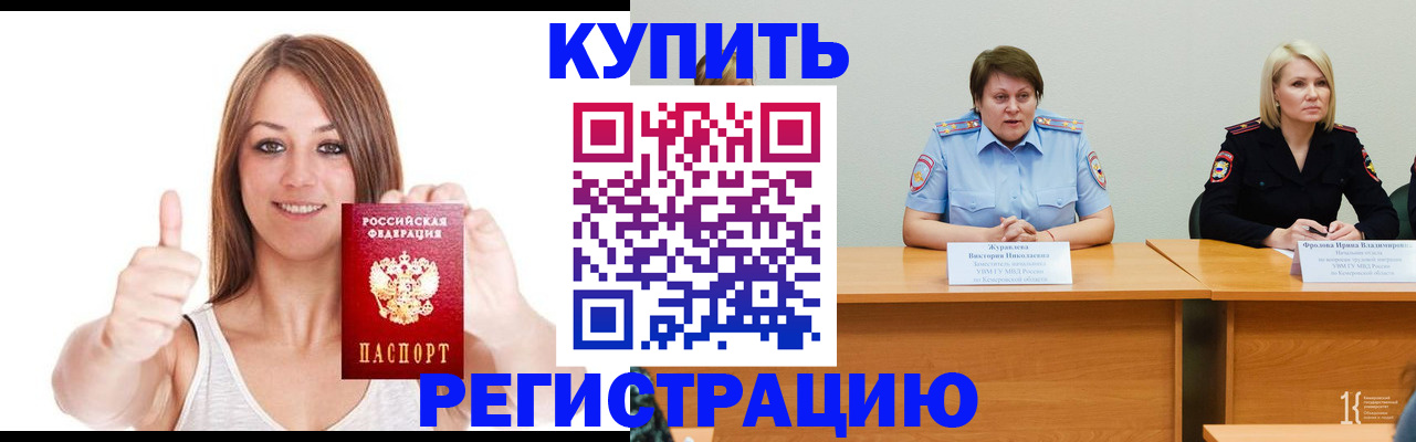где прописаться в Евпатории