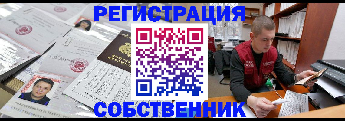 прописка в квартире в Евпатории