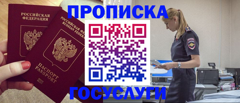 прописка поиск в Евпатории