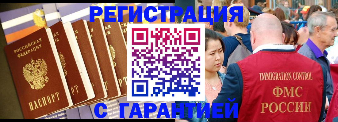 временная регистрация купить в Евпатории
