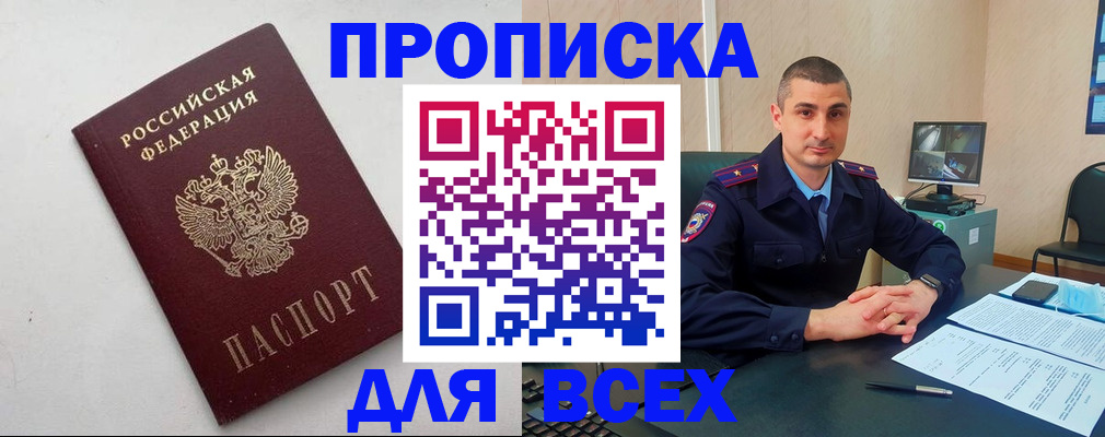 временная регистрация поиск в Евпатории