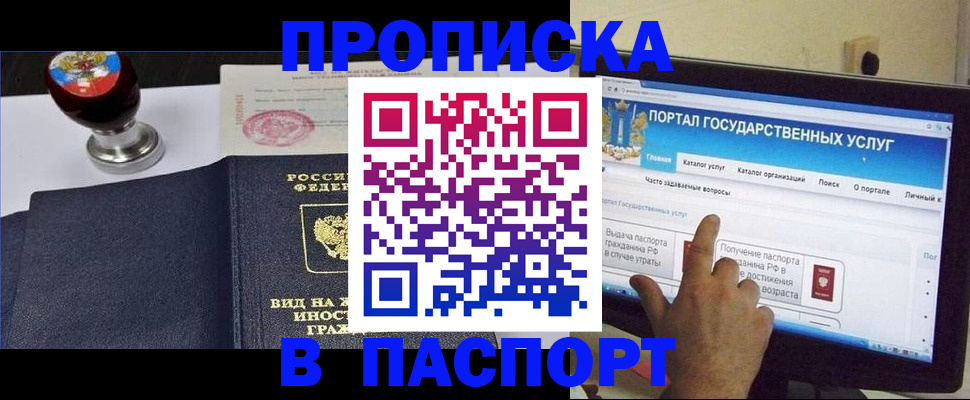 прописка 2025 в Евпатории