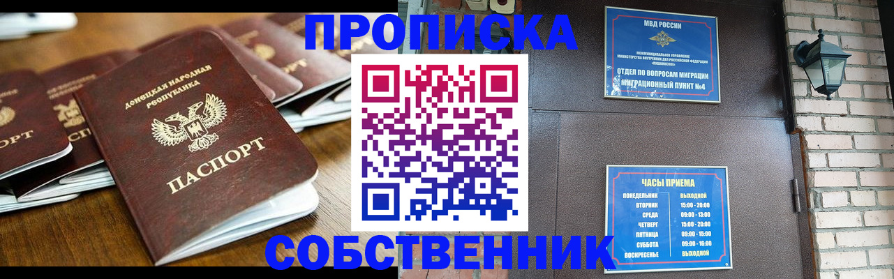 прописка штамп в Евпатории