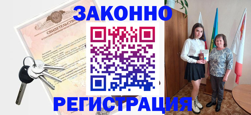прописка в Евпатории