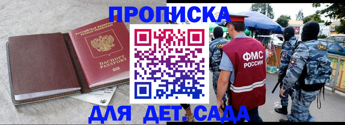 временная прописка в Евпатории
