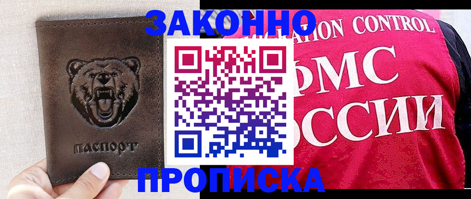 временная прописка в Евпатории