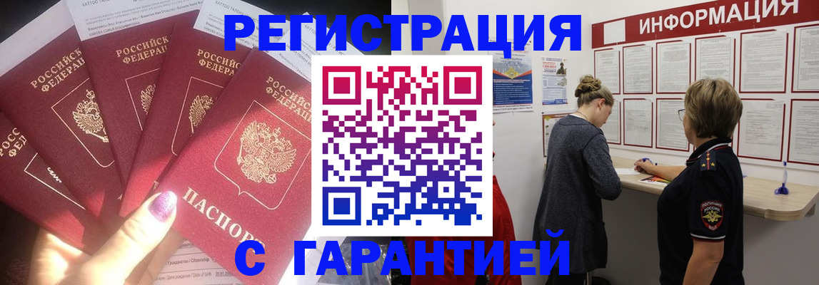 прописка гарантия в Евпатории