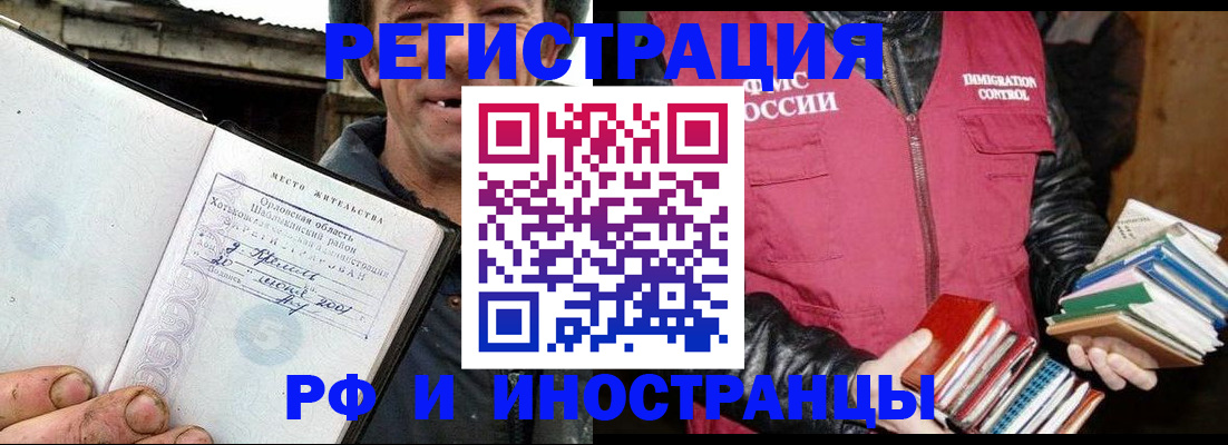 прописка для работы в Евпатории