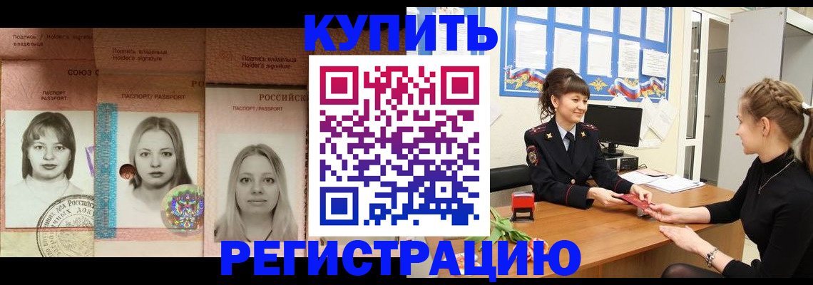 прописка иностранных граждан в Евпатории